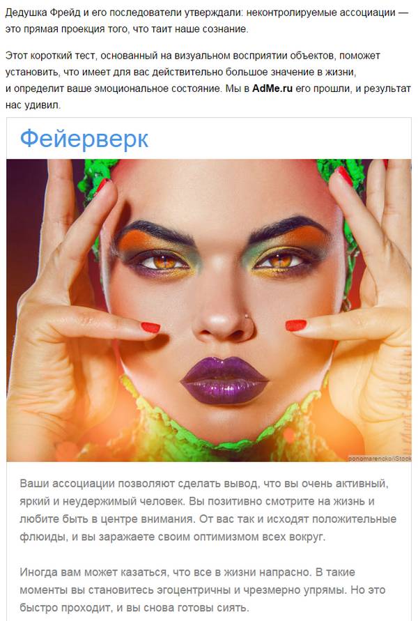 test na associacii kotoryj rasskazhet o vas vse