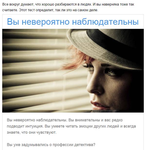 test-naskolko-horosho-vy-razbiraetes-v-lyudyah.jpg